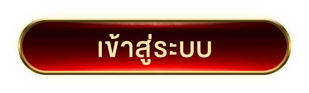 เข้าสู่ระบบ SLOTXO