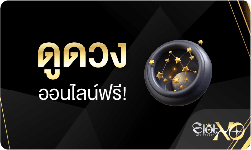 ดูดวง