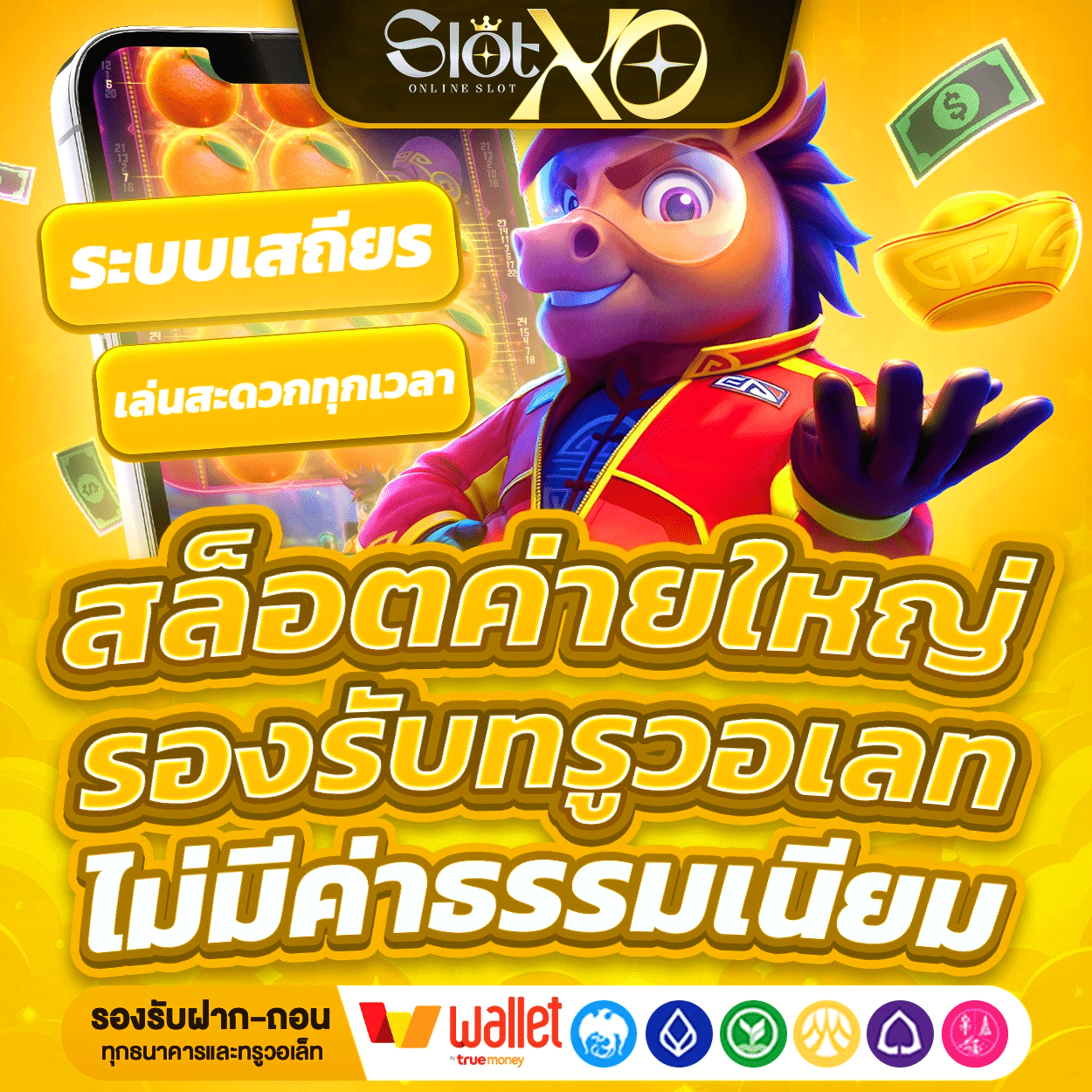 slotxo ฝากถอนวอเลท