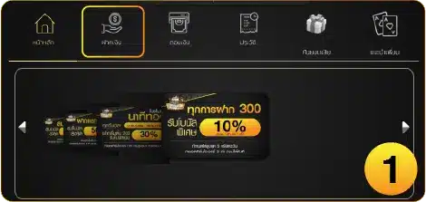 วิธีฝากถอนขั้นตอนที่1
