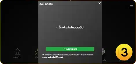 วิธีฝากถอนขั้นตอนที่3